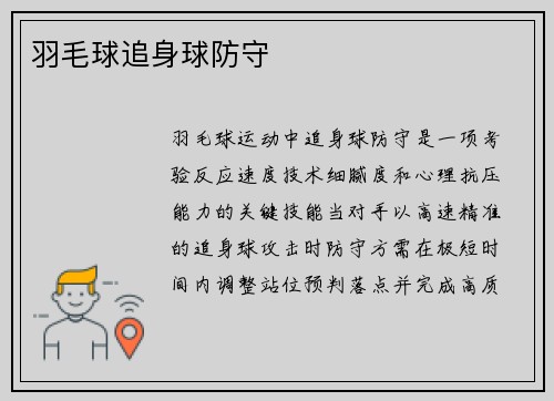 羽毛球追身球防守