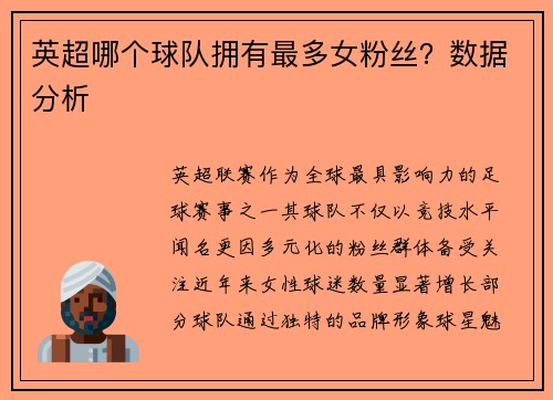 英超哪个球队拥有最多女粉丝？数据分析