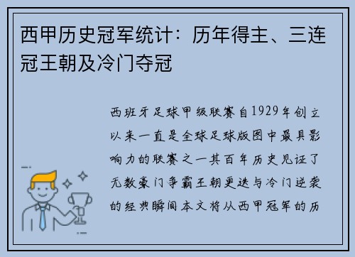 西甲历史冠军统计：历年得主、三连冠王朝及冷门夺冠