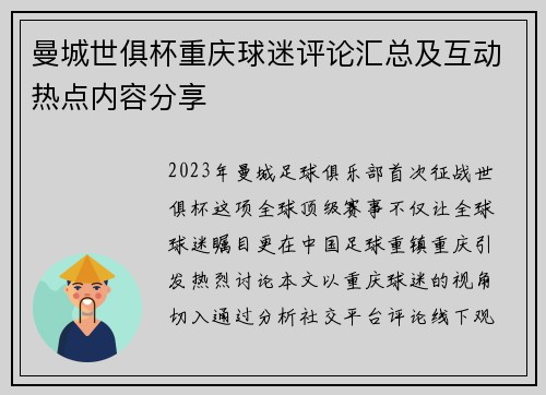 曼城世俱杯重庆球迷评论汇总及互动热点内容分享